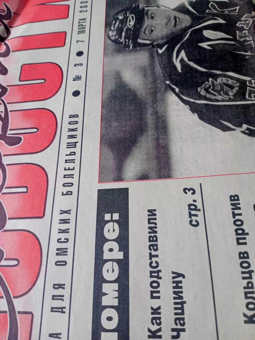 Новости спорта. Омск. №3, 2002 год