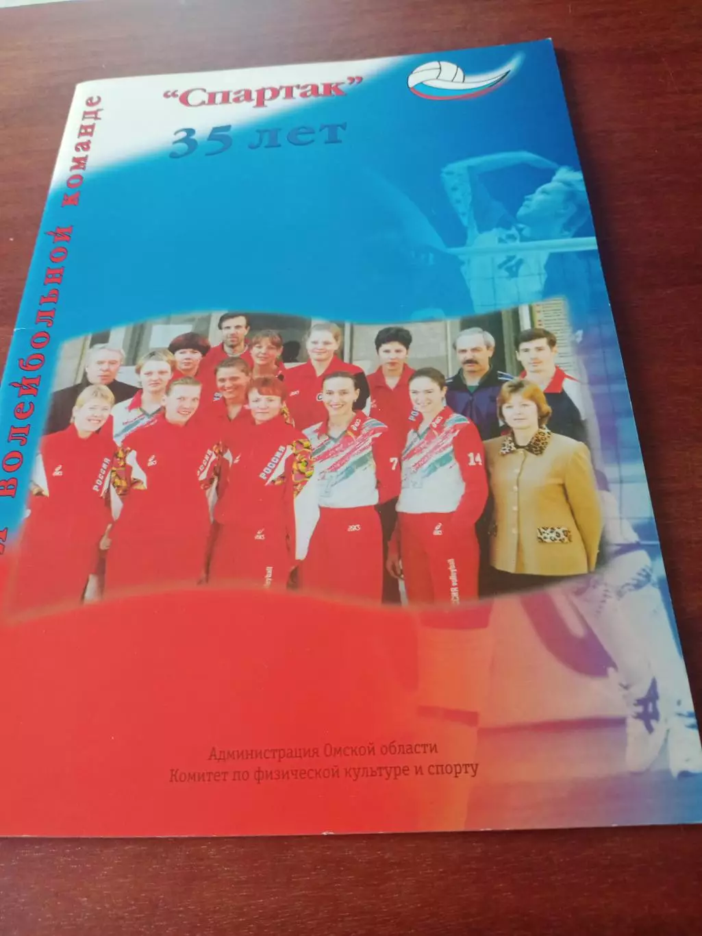 35 лет - омскому волейбольному клубу Спартак
