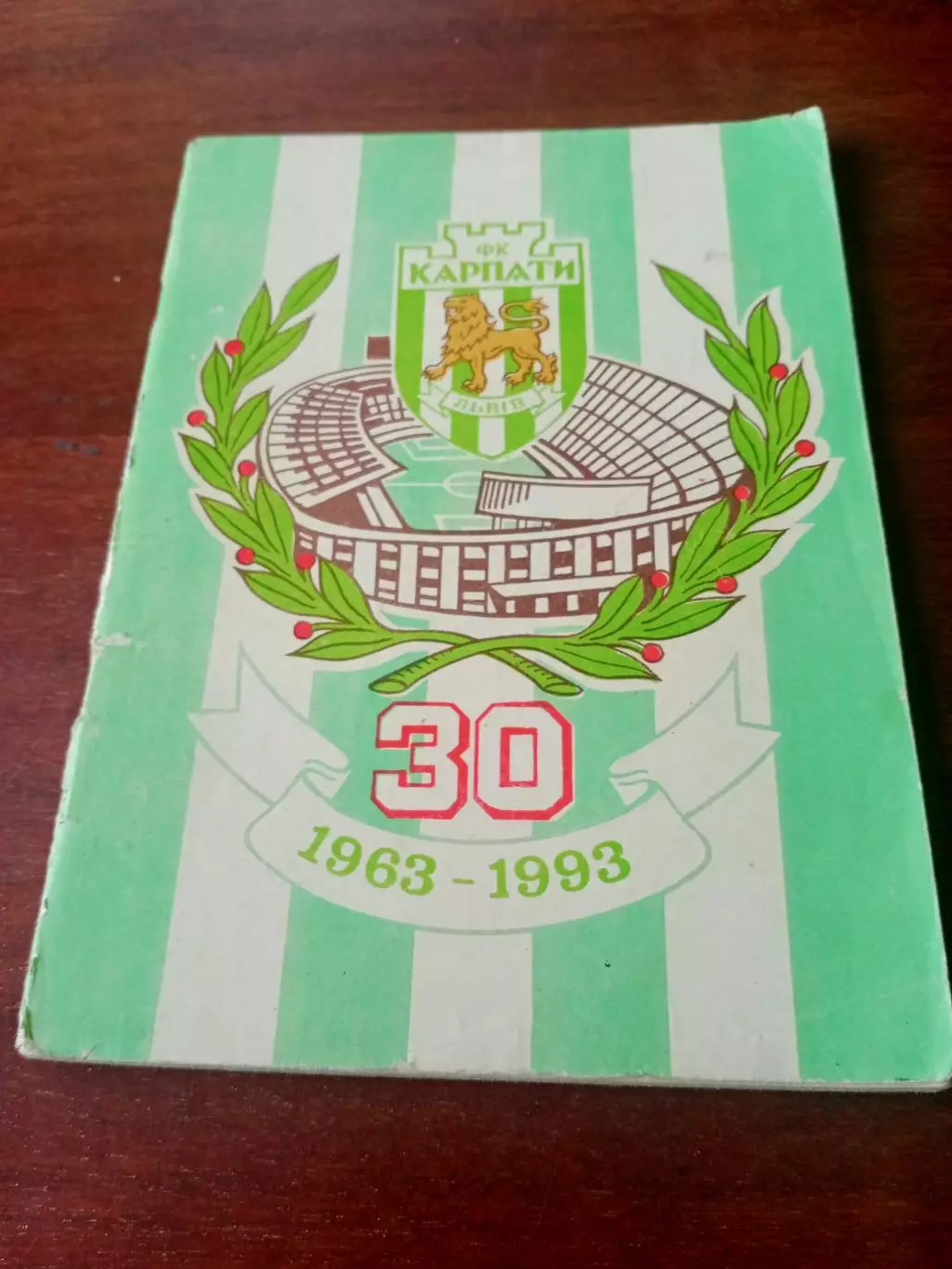 Футбол. Карпаты Львов. 1993 год