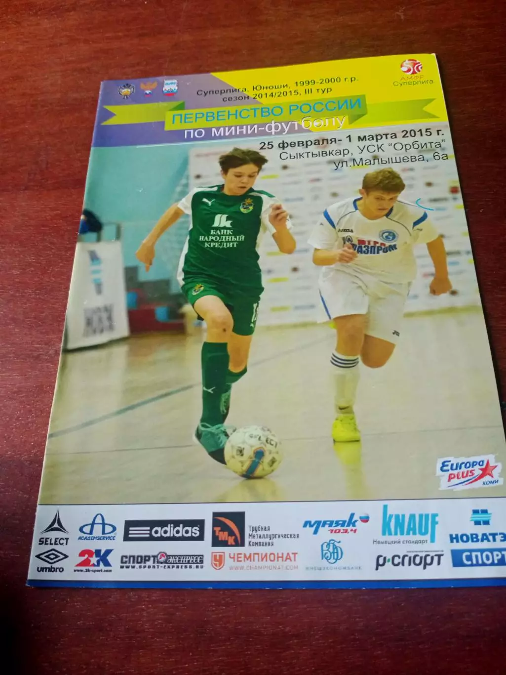 Юноши. 1999 - 2000 гг.р. Тур в Сыктывкаре, 25.02 - 1.03. 2015 - см. состав