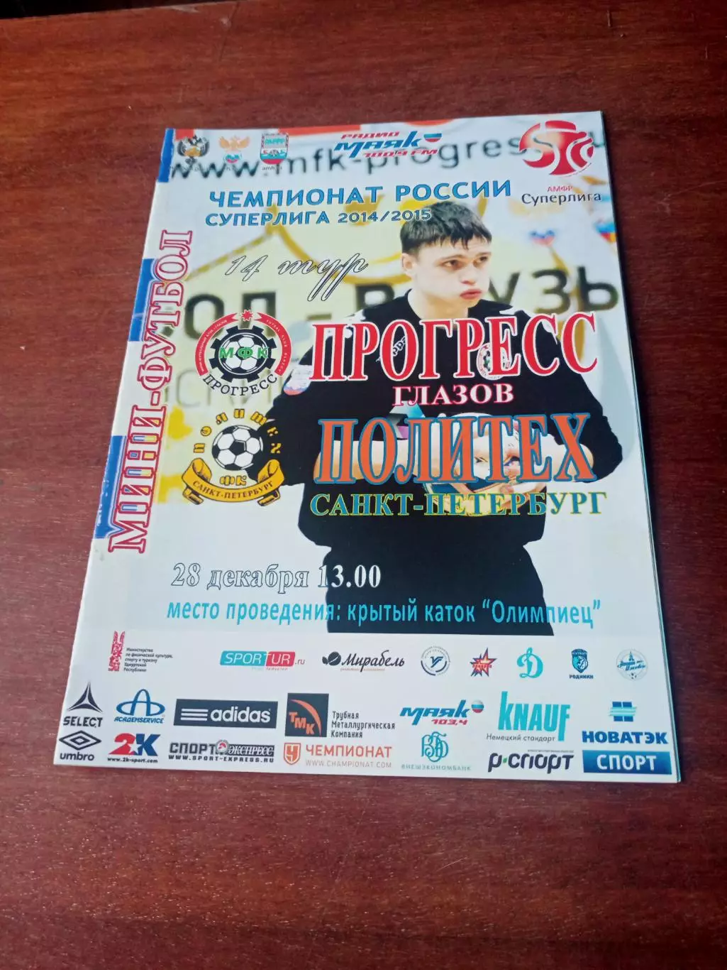 Прогресс Глазов - Политех Санкт-Петербург. 28 декабря 2014 год