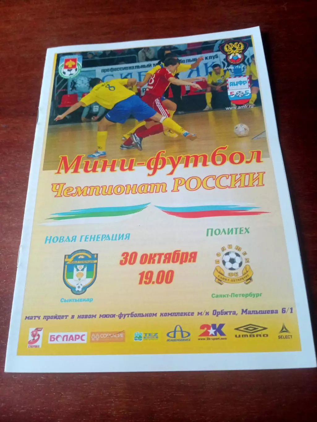 Новая Генерация Сыктывкар- Политех Санкт-Петербург. 30.10.2009