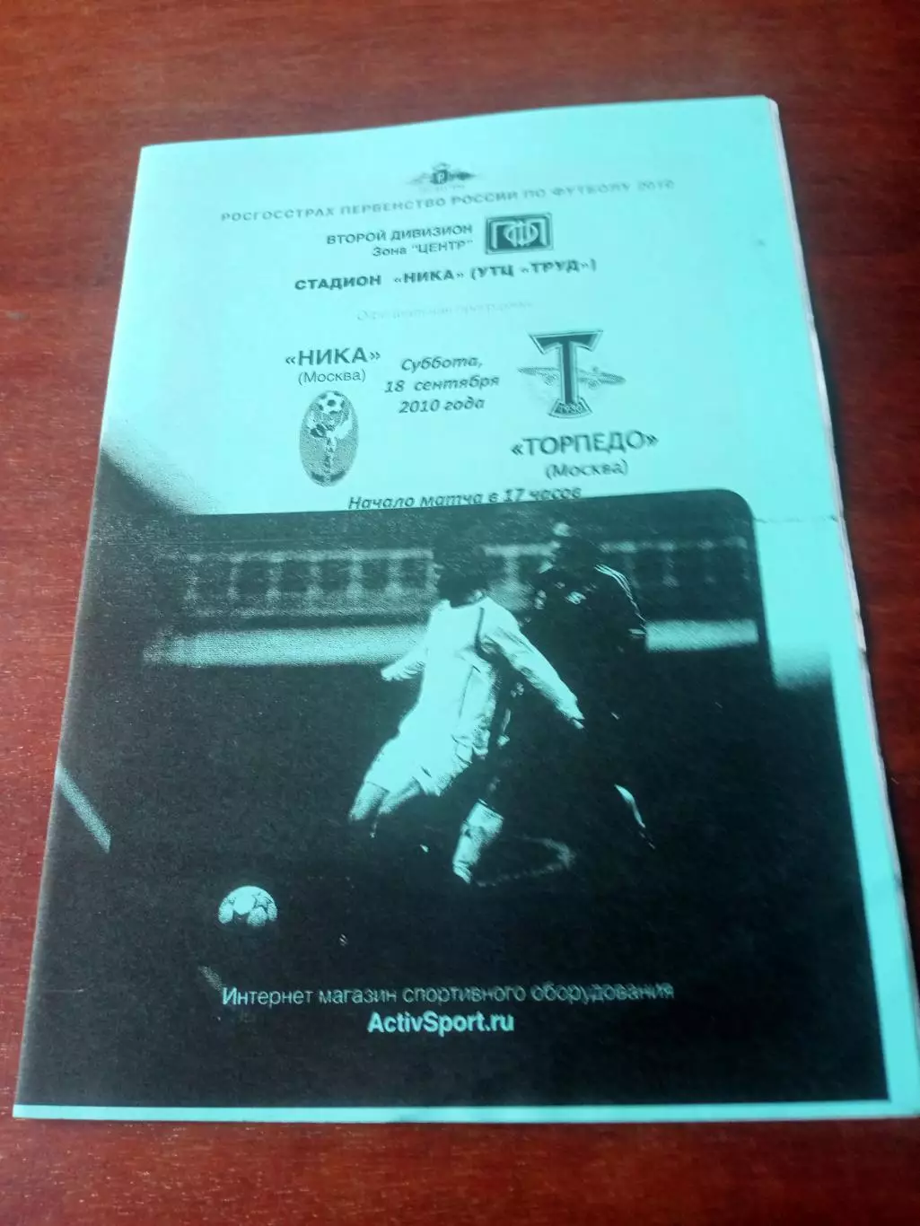 Ника Москва - Торпедо Москва. 18.09.2010