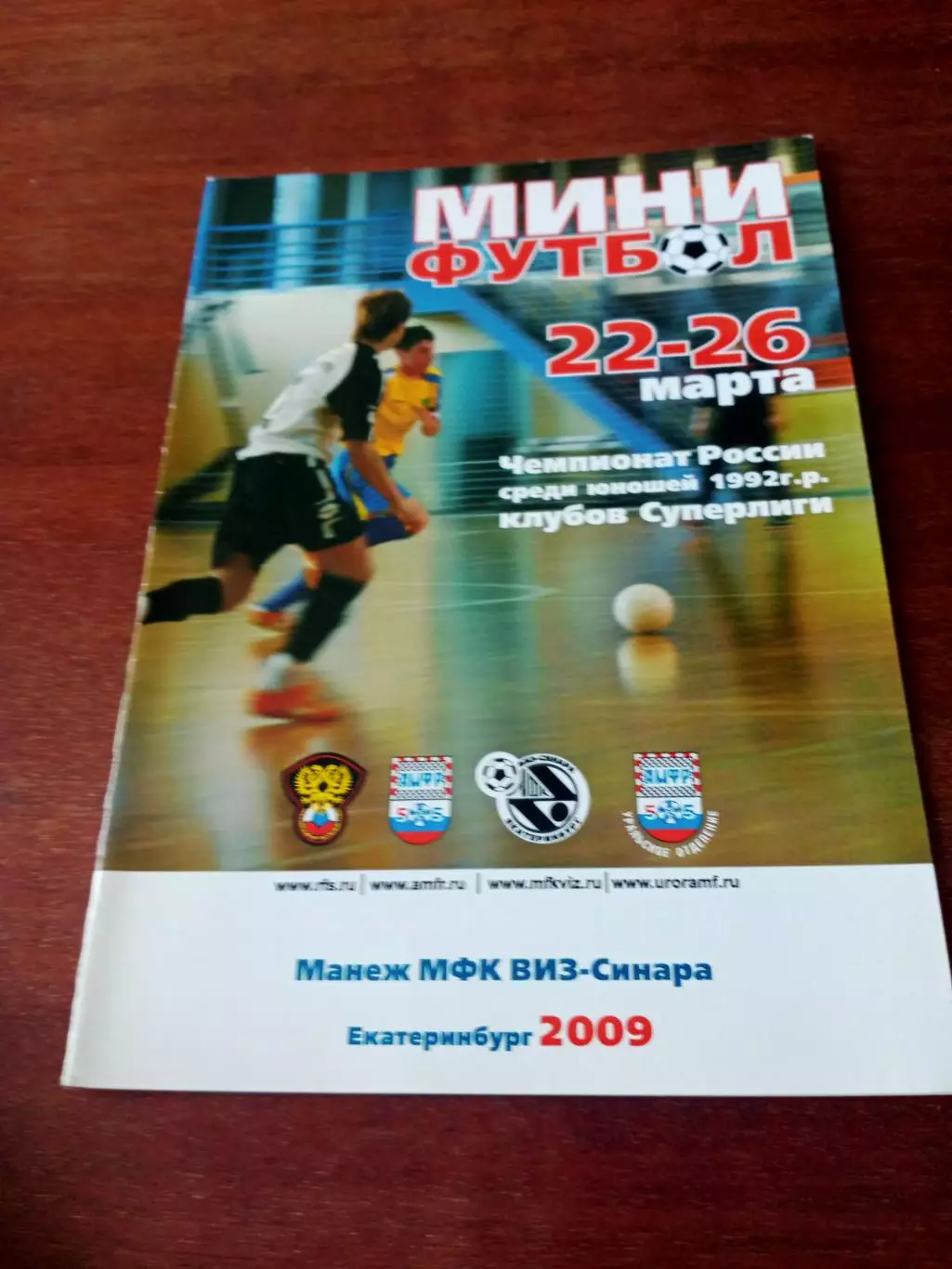 Высшая лига, Тур Екатеринбург, 22 -26 марта 2009 год