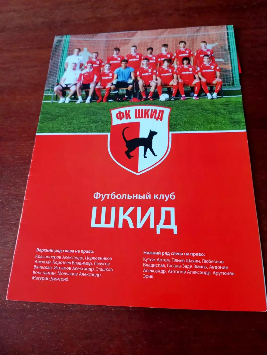 Футбольный клуб Шкид