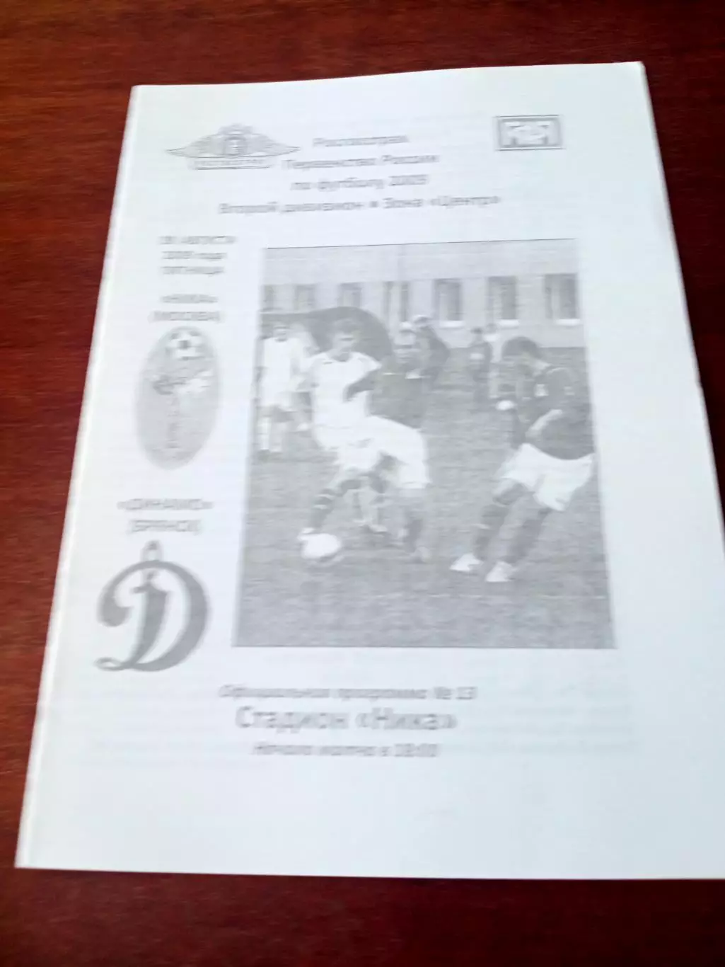 Ника Москва - Динамо Брянск. 28 августа 2009 год