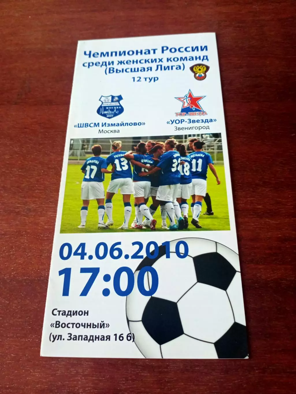 ШВСМ Измайлово Москва - УОР-Звезда Звенигород. 4 июня 2010 год