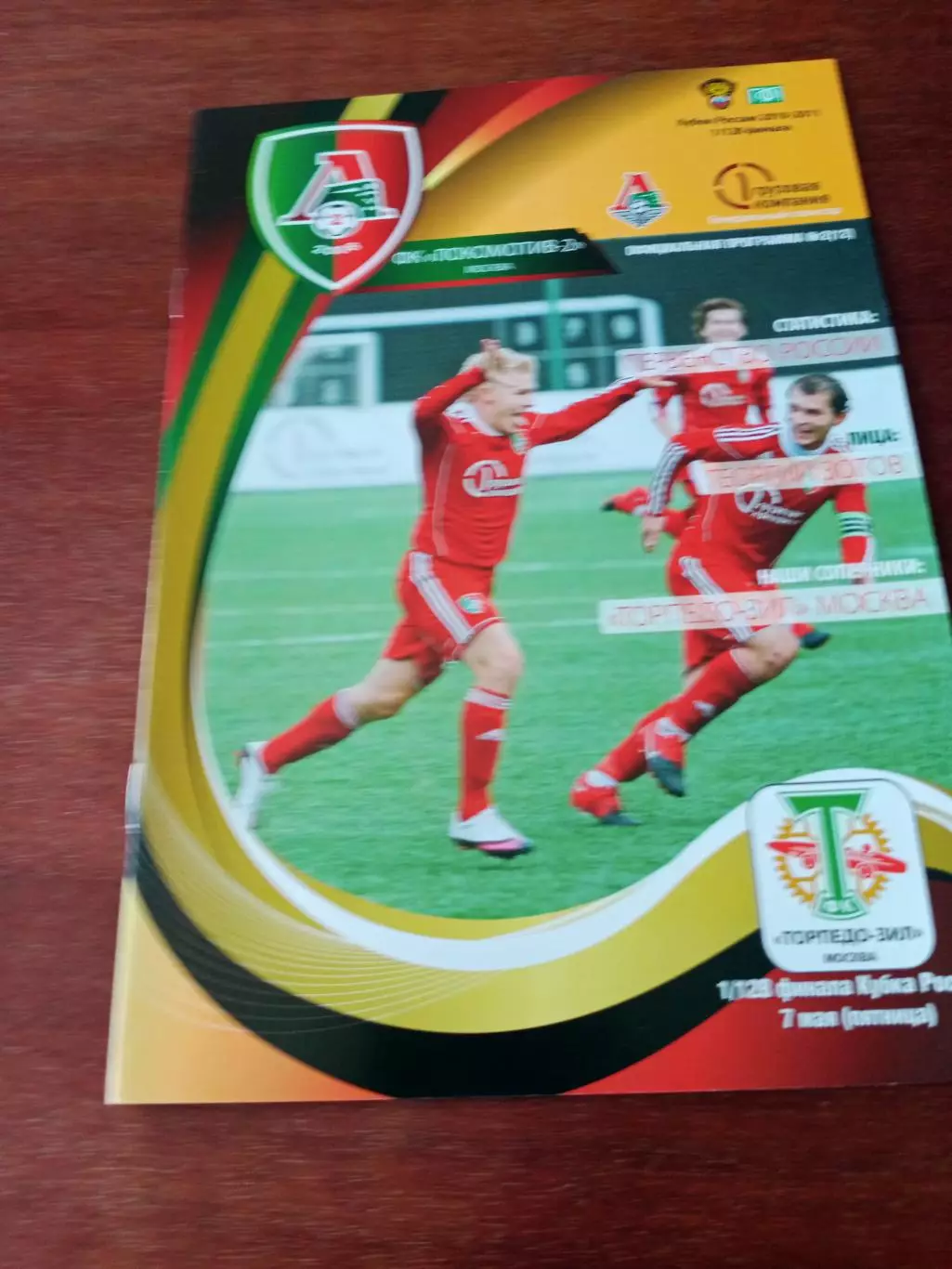 Программа + БИЛЕТ! Локомотив-2 Москва - Торпедо-ЗиЛ Москва - 7 мая 2010 год