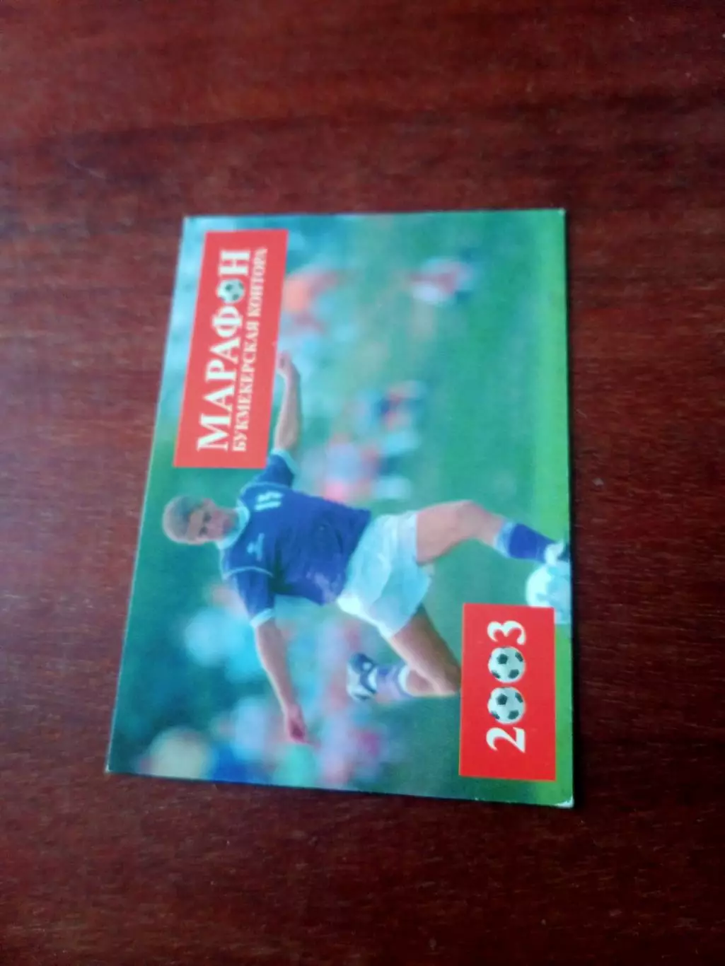 Футбол и БК Марафон. 2003 год
