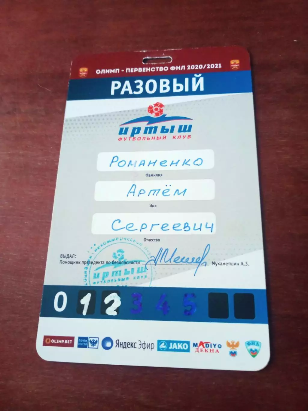 Пропуск на матч ФК Иртыш Омск, сезон-2020/2021