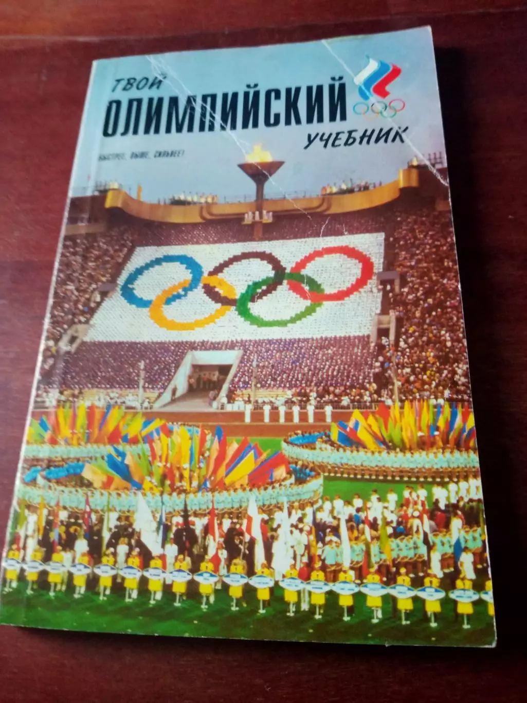 Твой Олимпийский учебник, 2004 год, 140 страниц