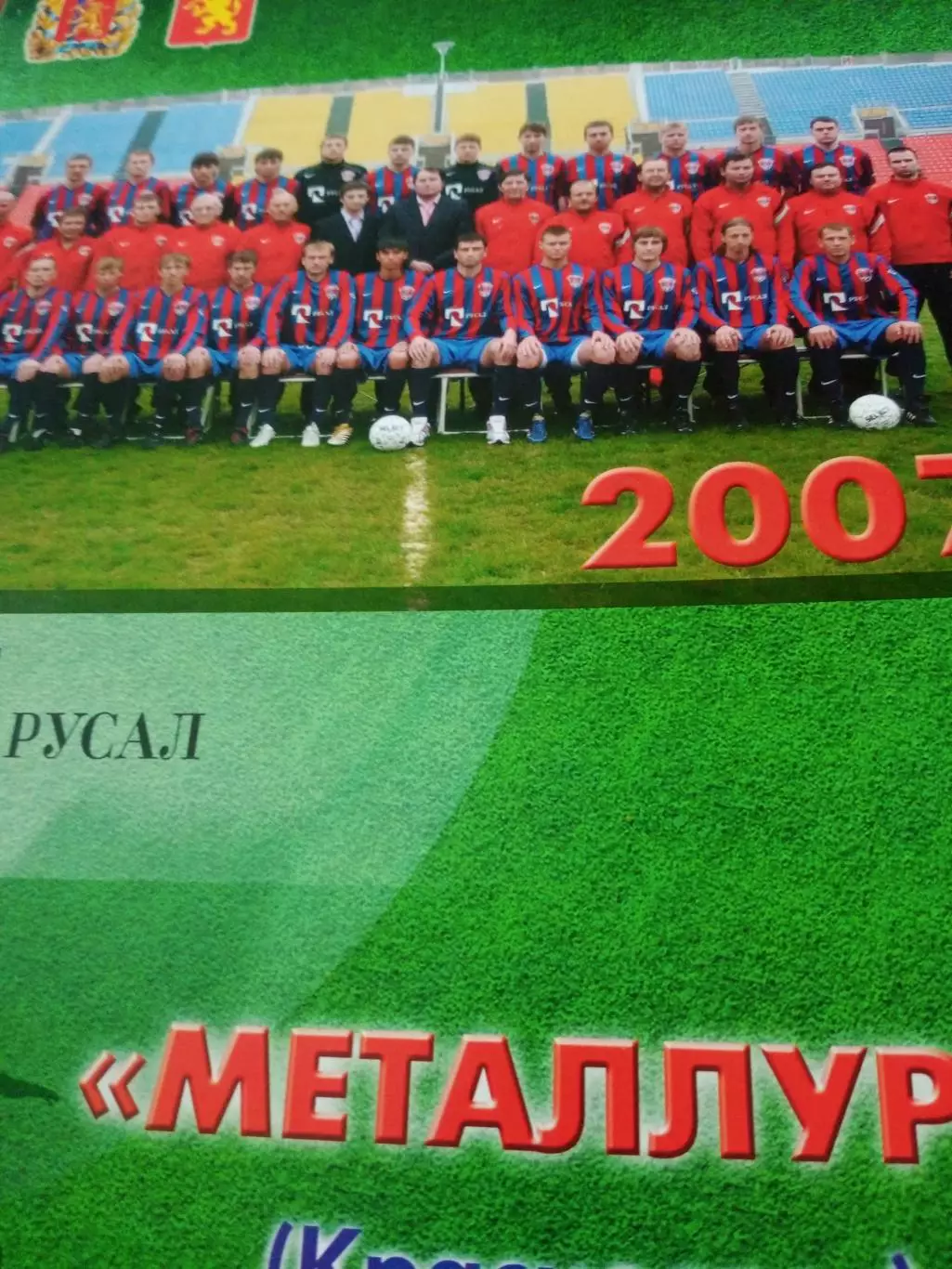 ФК Металлург Красноярск. 2007 год