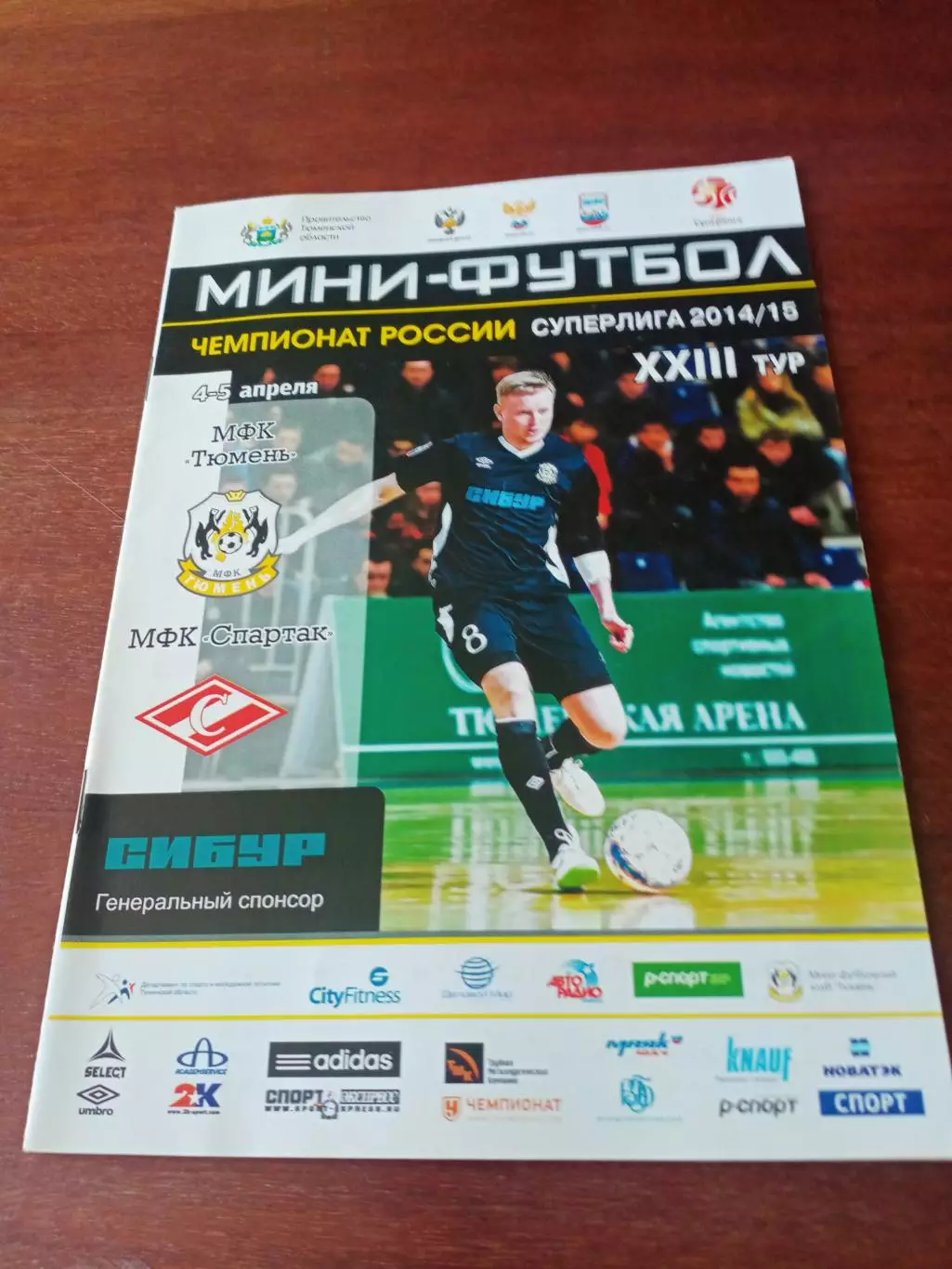 МФК Тюмень - МФК Спартак Москва. 4 и 5 апреля 2015 год