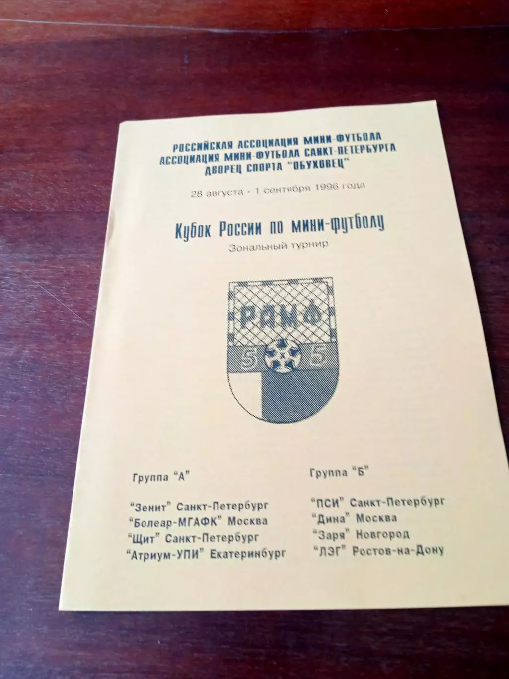 Кубок России. Зона. Санкт-Петербург, 1996 г - см. состав