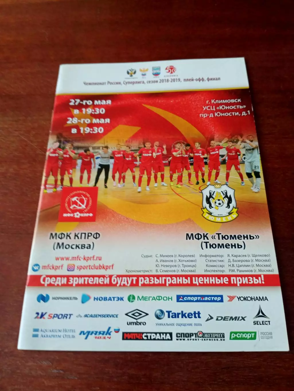 КПРФ Москва - Тюмень. 27 и 28 мая 2019 год. Финал
