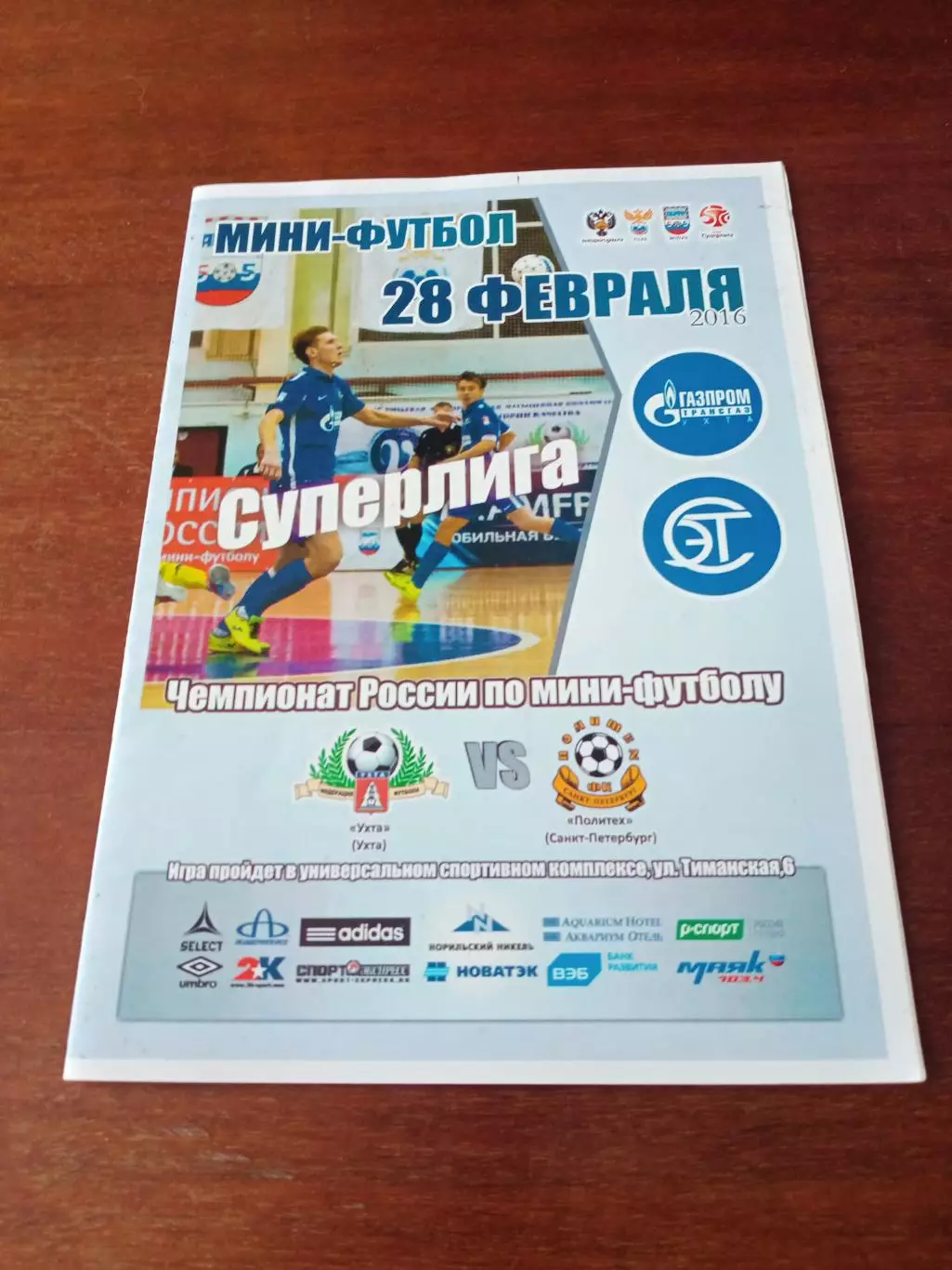 Ухта - Политех Санкт-Петербург. 28 февраля 2020 год