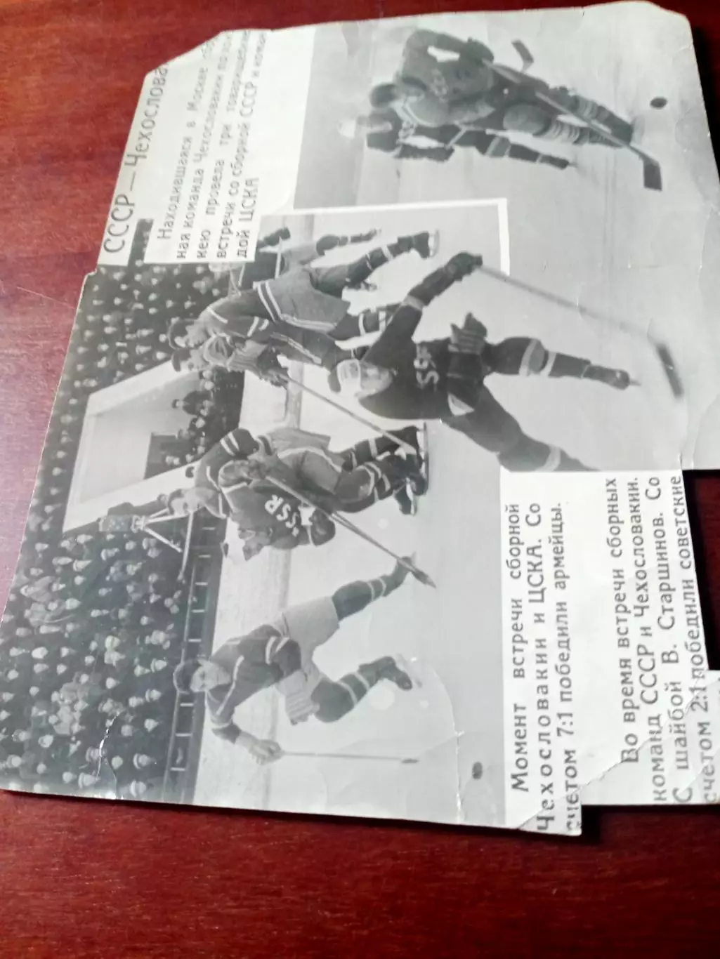 Матчи с чехами. На одном фото - Старшинов