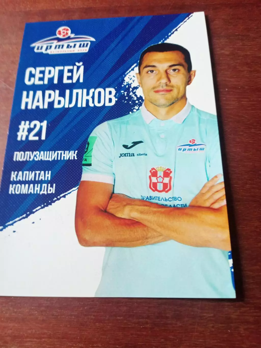 Сергей Нарылков - полузащитник ФК Иртыш. 2022 год