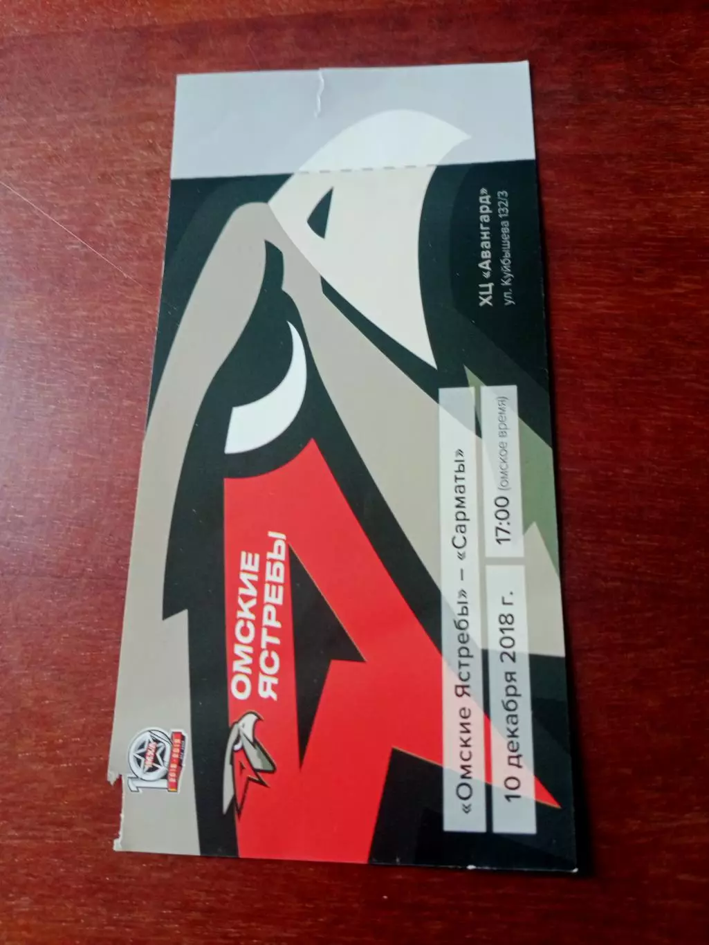 Омские Ястребы - Сарматы. 10 декабря 2018 год