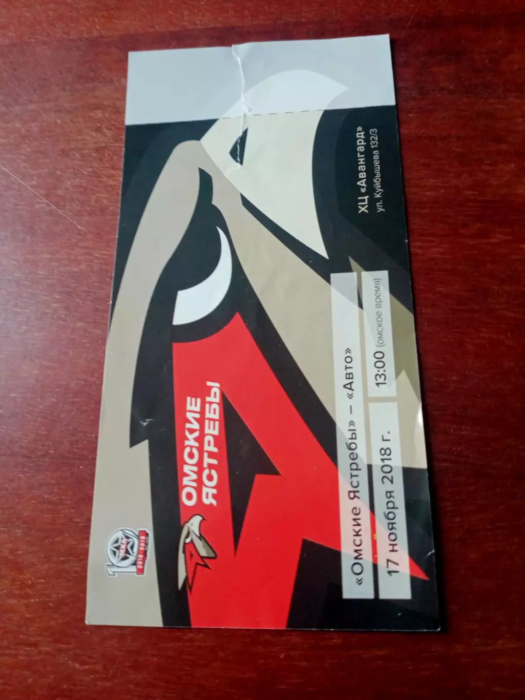 Омские Ястребы - Авто Екатеринбург. 17 ноября 2018 год