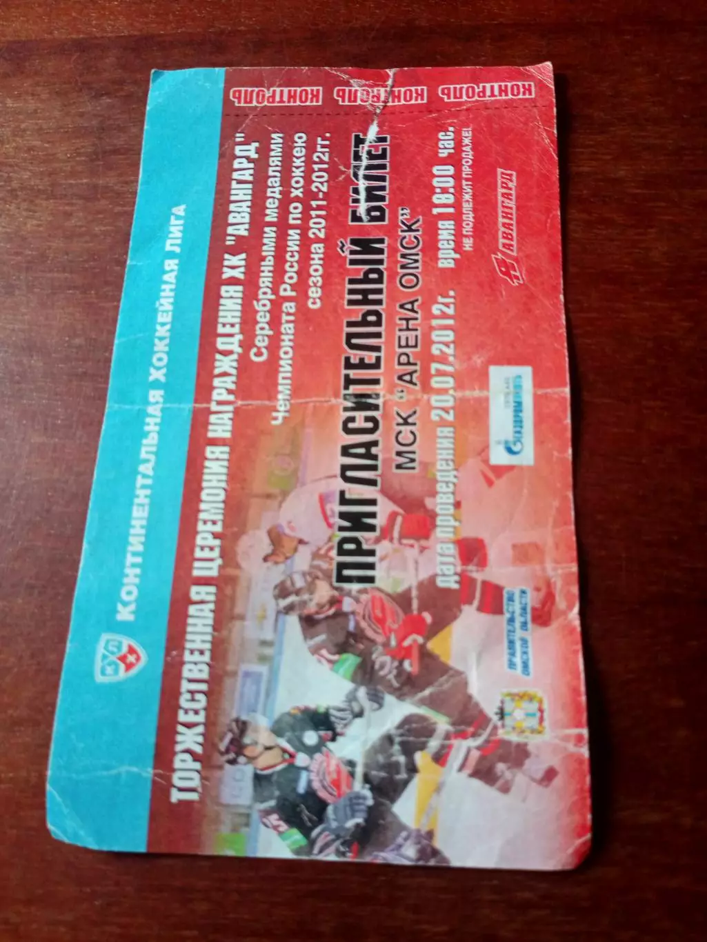 Церемония награждения ХК Авангард серебряными медалями. 20.07.2012