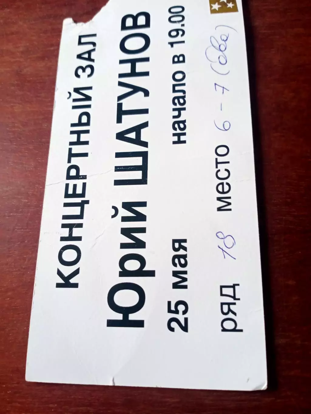 Концерт в Омске. Юрий Шатунов