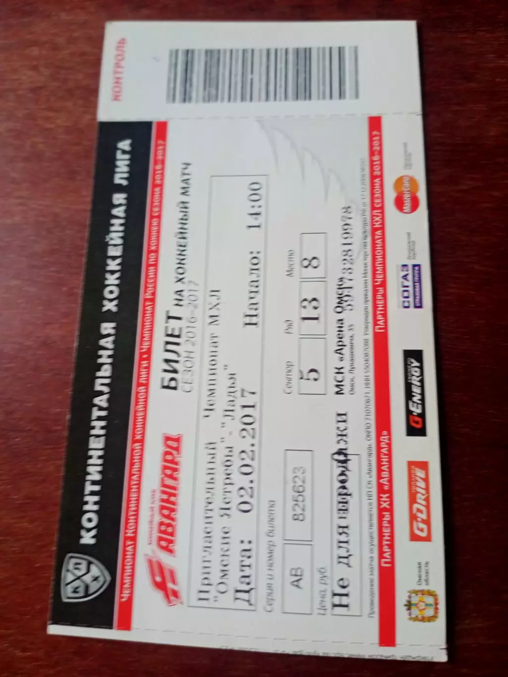 Омские Ястребы - ЛадьяТольятти. 2 февраля 2017 год