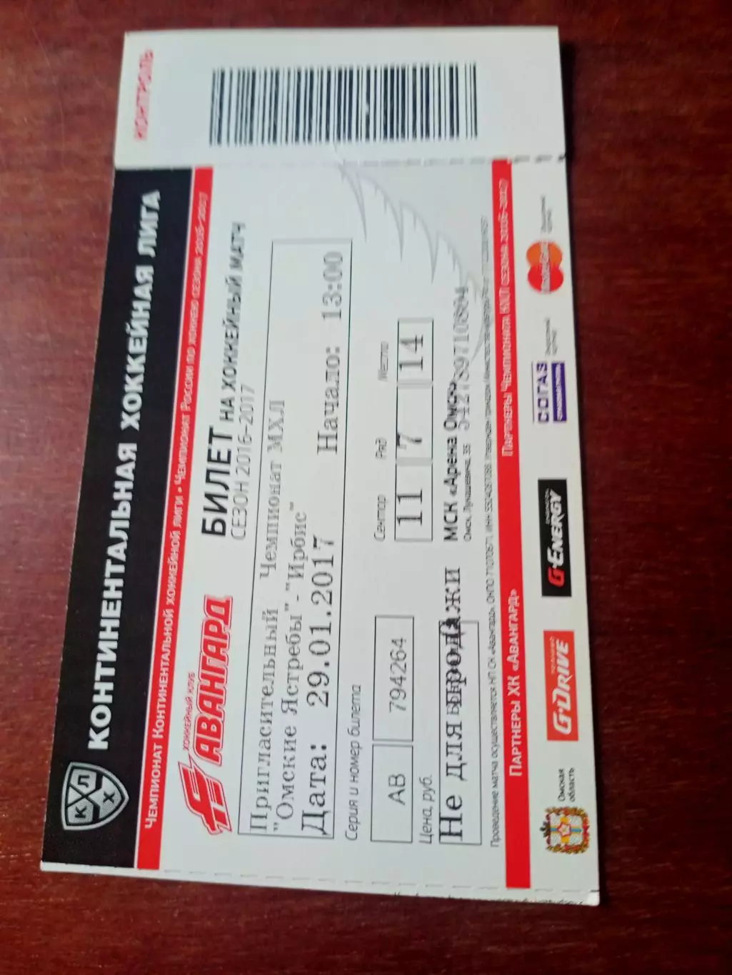 Омские Ястребы - Ирбис Казань. 29 января 2017 год