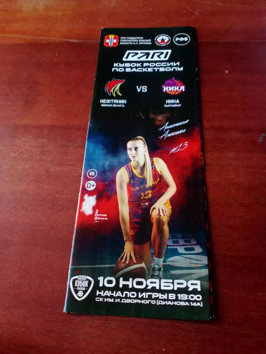 Кубок России. Нефтяник Омск - Ника Сыктывкар. 10 ноября 2022 г