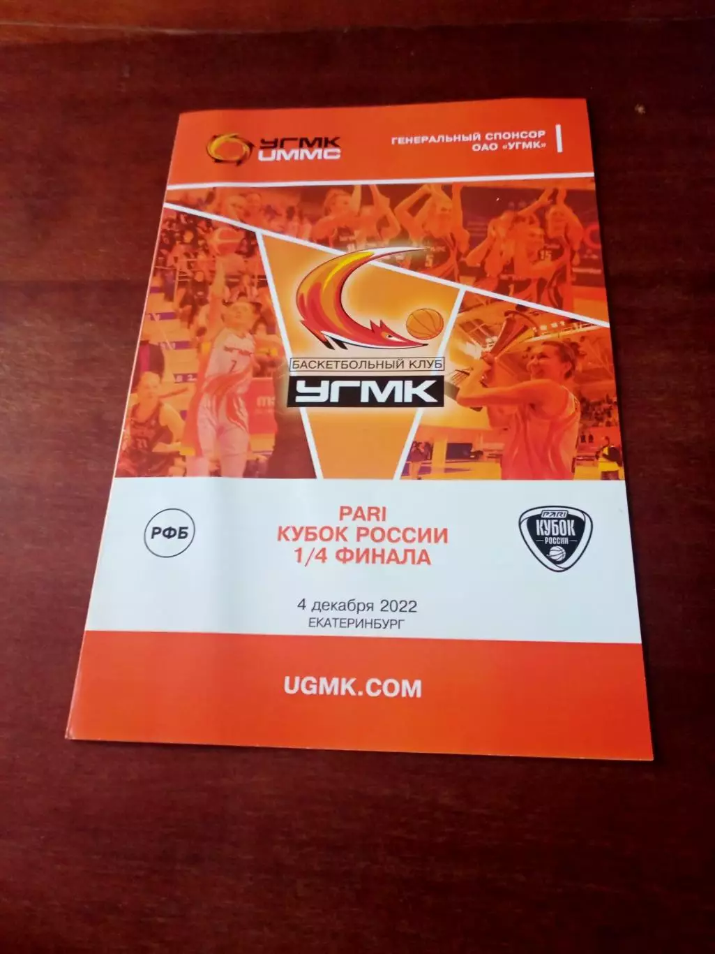 Кубок России. УГМК Екатеринбург - Енисей Красноярск. 4.12.2022