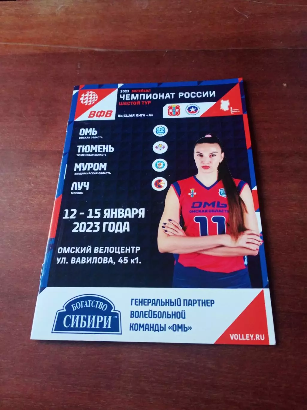 Высшая лига А. Тур, Омск, 12 - 15 января 2023 год