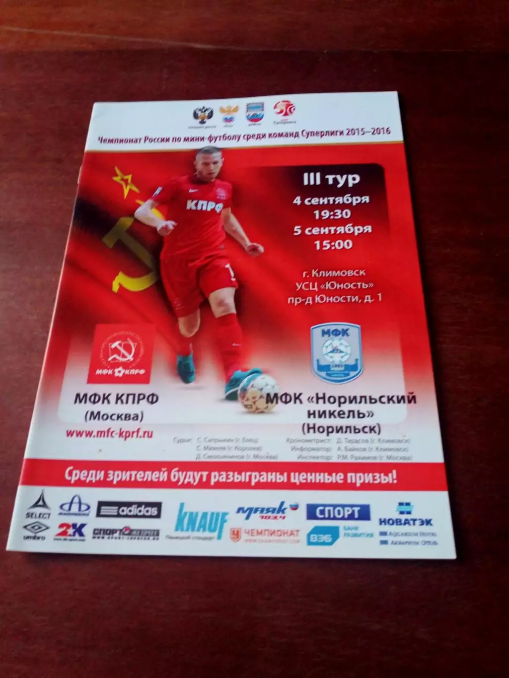 КПРФ Москва - Норильский Никель. 4 и 5 сентября 2015 г