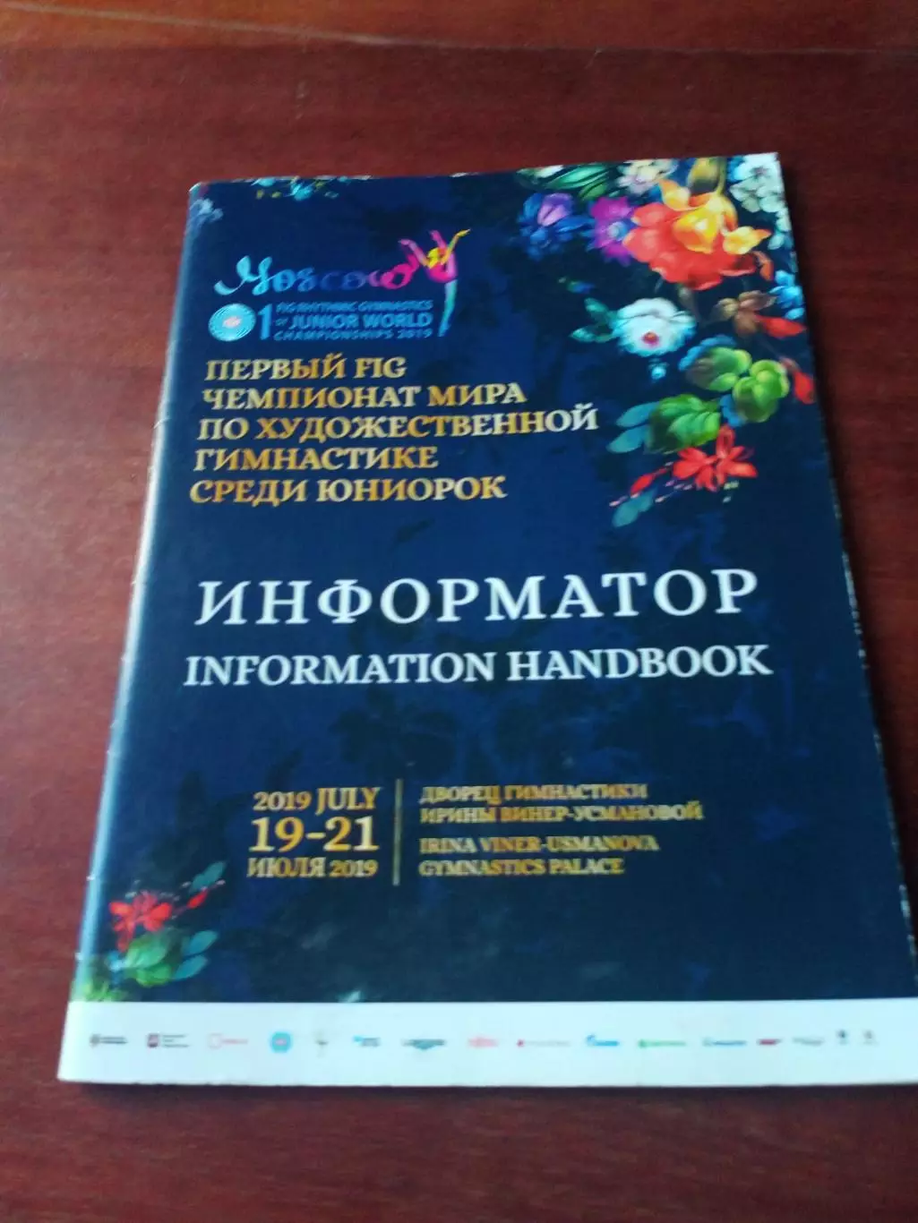 1 чемпионат мира по художественной гимнастике, юниорки 2019 год
