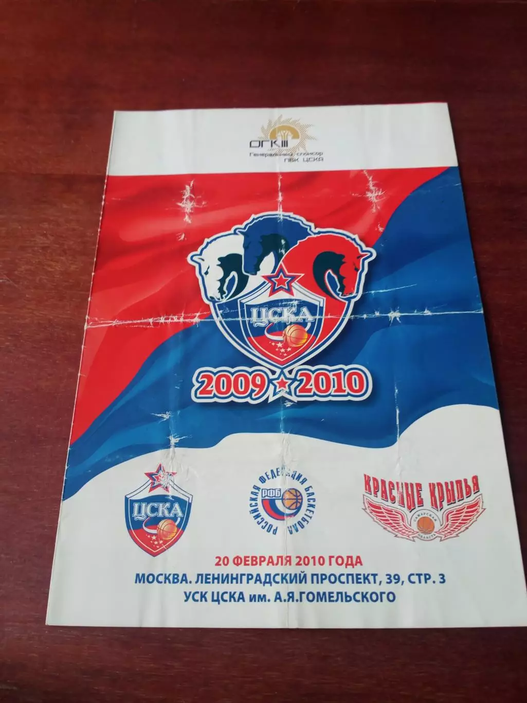 ЦСКА - Красные Крылья Самара. 20 февраля 2010 год