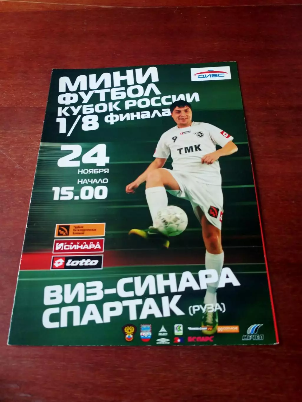 Кубок России. Виз-Синара - ЦСКА. 27 января 2009 год