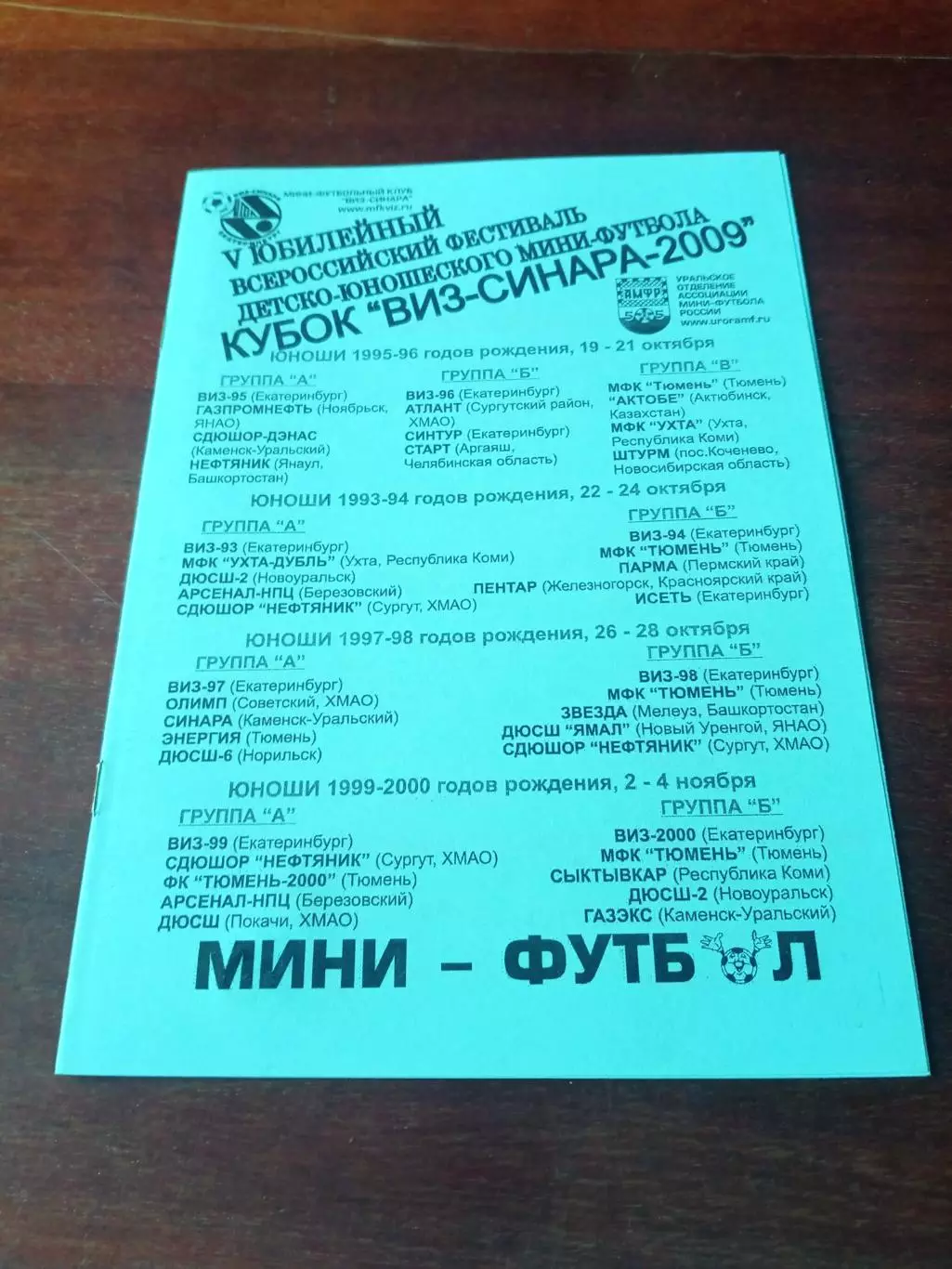 5 Кубок Виз-Синара-2009. Екатеринбург