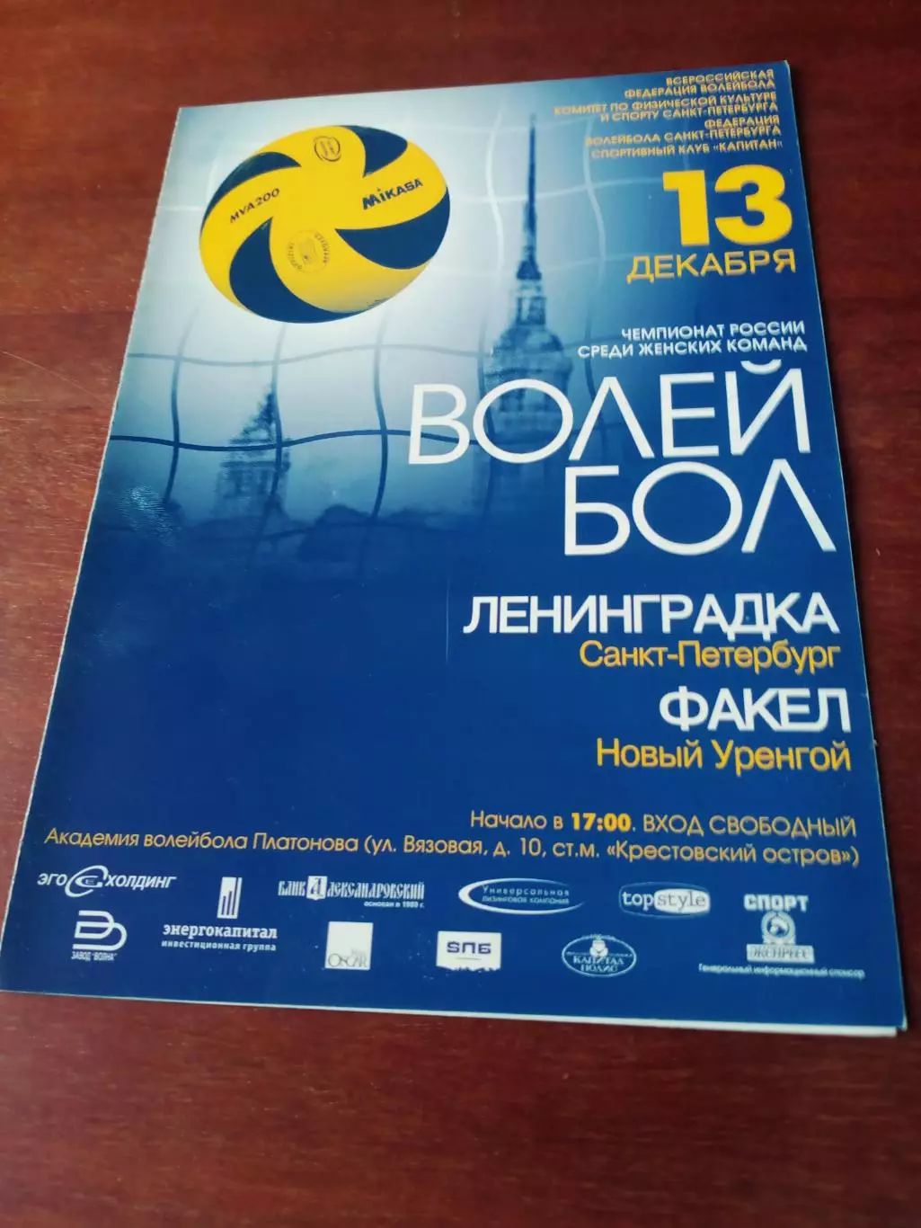 Ленинградка - Факел Новый Уренгой. 13 декабря 2008 год