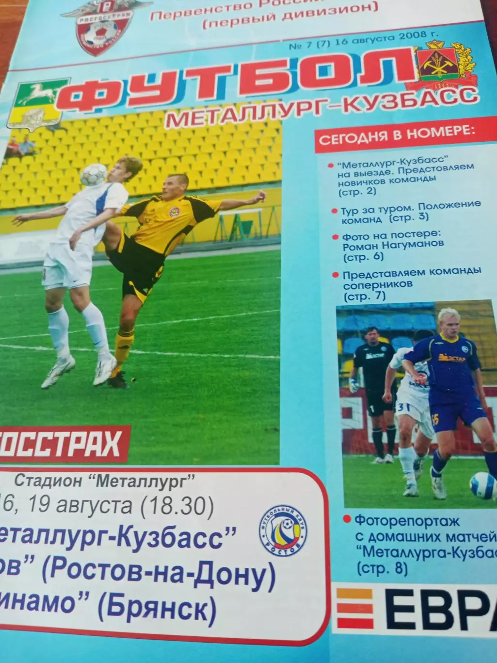 Металлург-Кузбасс Новокузнецк, 2008 - ФК Ростов, Динамо Брянск