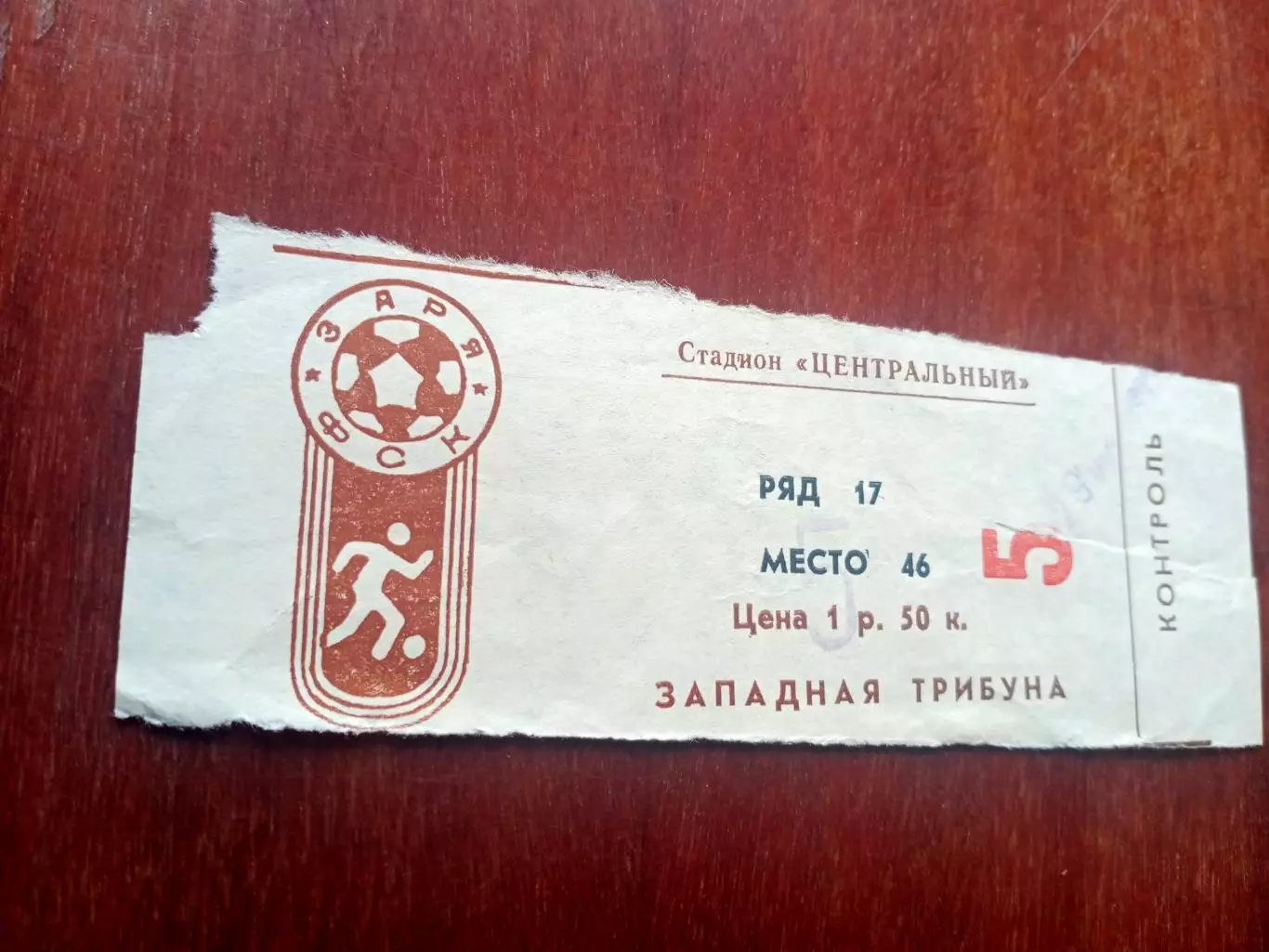 БИЛЕТ! Турбостроитель Калуга - Арсенал Тула. 29 июля 1992 год