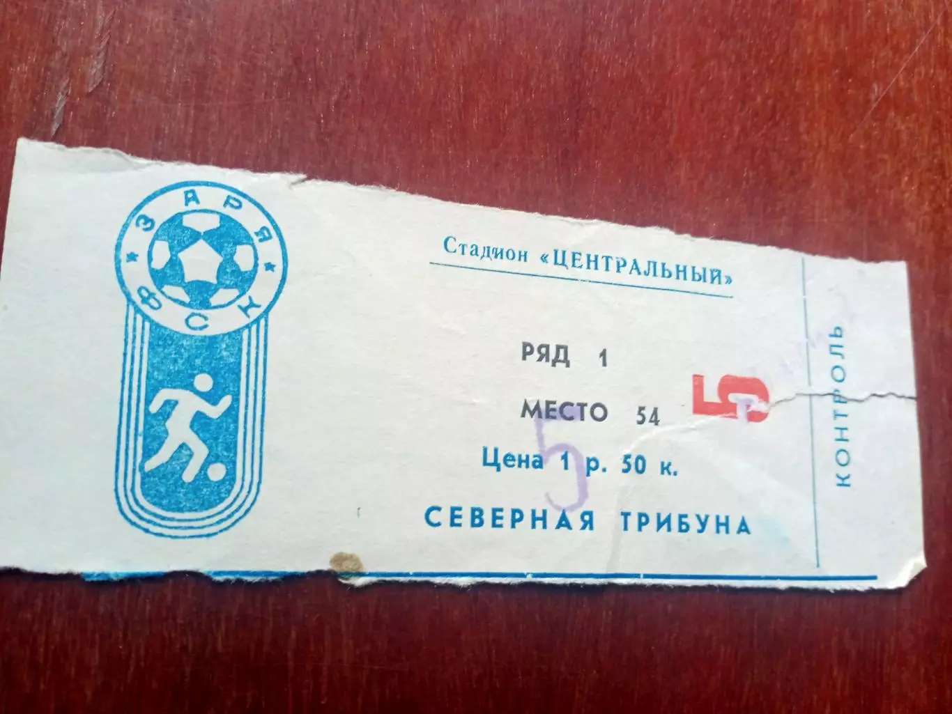 БИЛЕТ! Турбостроитель Калуга - Текстильщик Камышин. 5 августа 1992 год