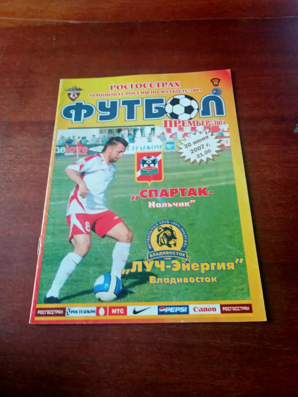 Спартак Нальчик - Луч-Энергия Владивосток. 30 июня 2007 год