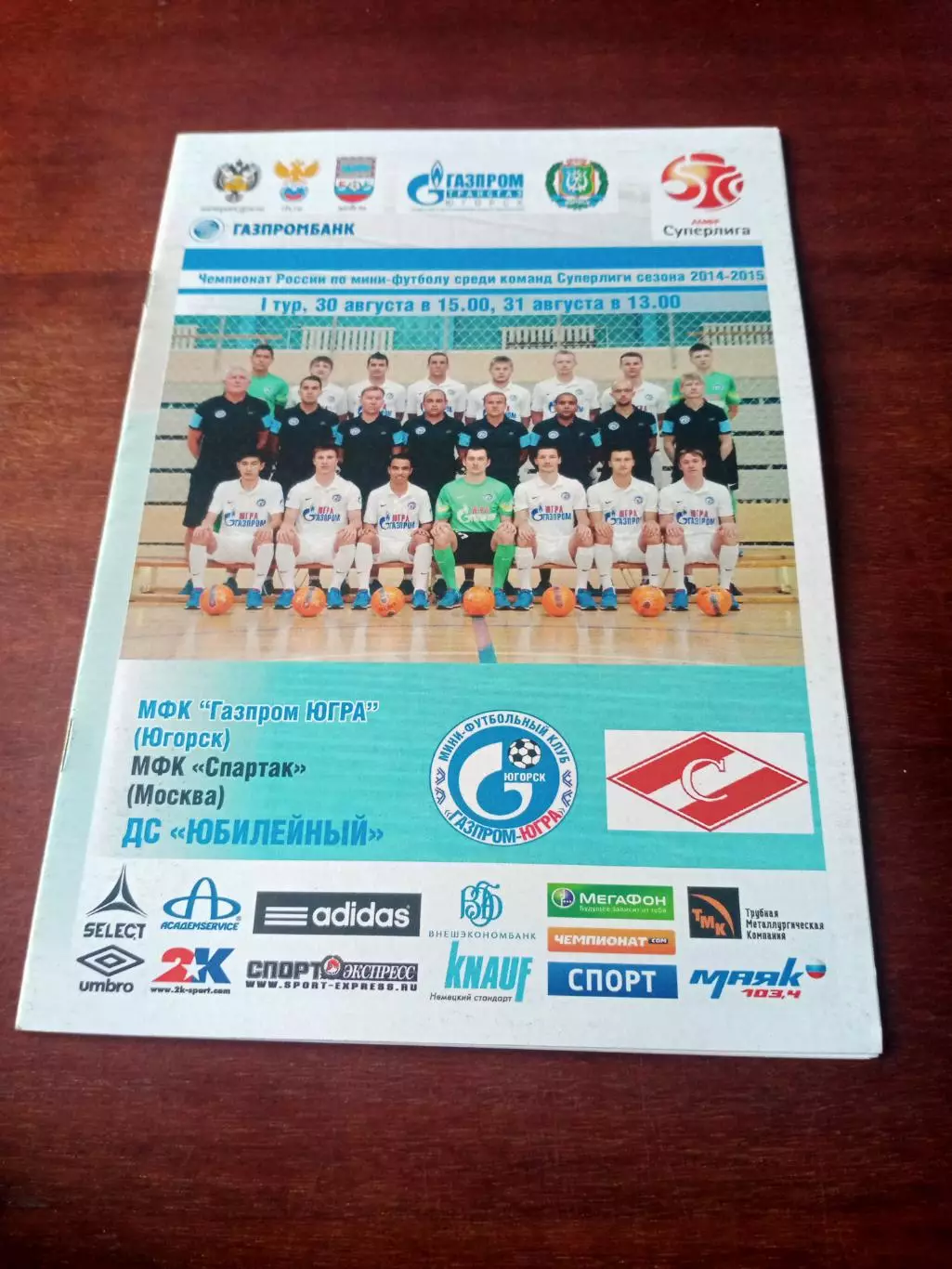 Газпром-Югра Югорск - Спартак Москва. 30 и 31 августа 2014 год