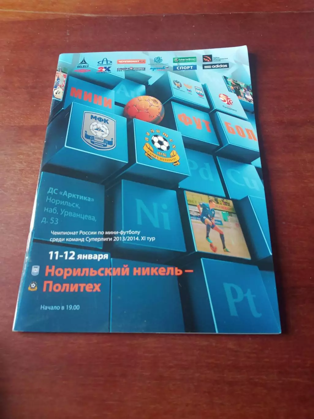 Норильский Никель - Политех Санкт-Петербург. 11 и 12 января 2014 год