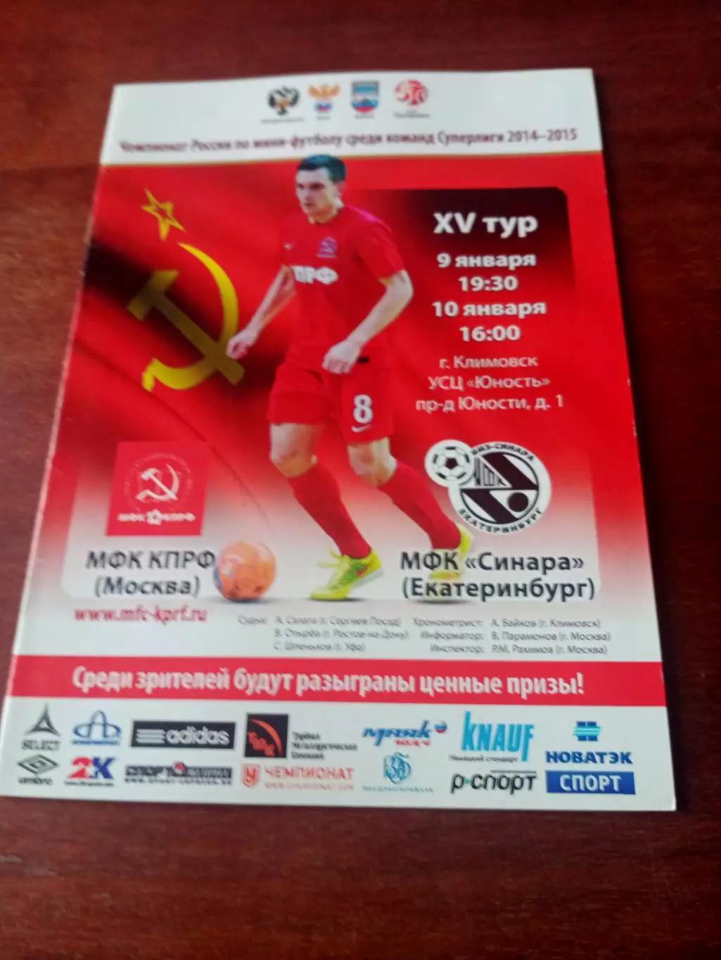 КПРФ - Синара. 9 и 10 января 2015 год