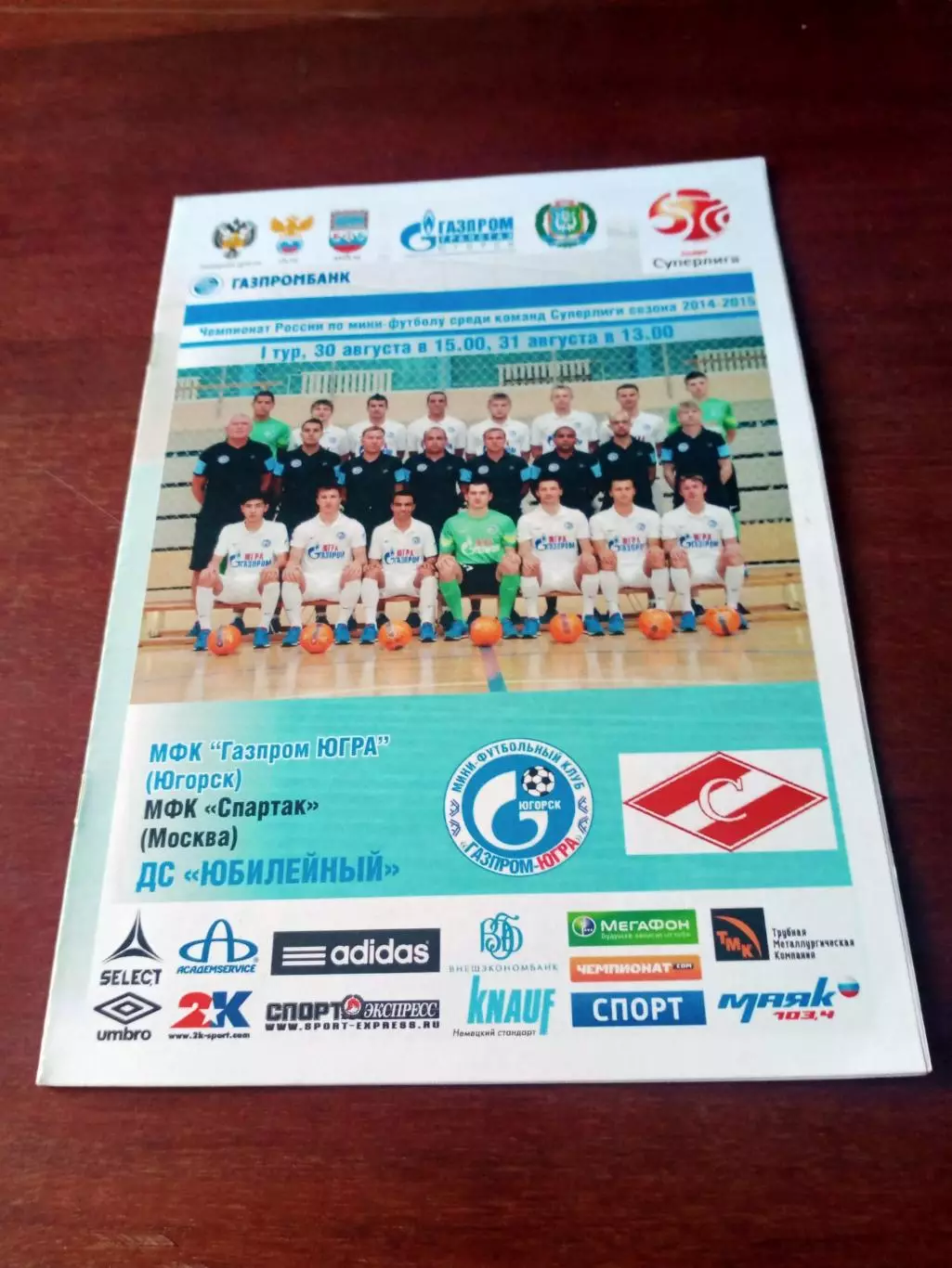 Газпром-Югра Югорск - Спартак Москва. 30 и 31 августа 2014 год