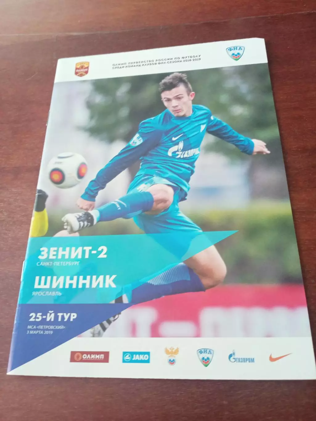 Зенит-2 Санкт-Петербург - Шинник Ярославль. 3 марта 2019 год