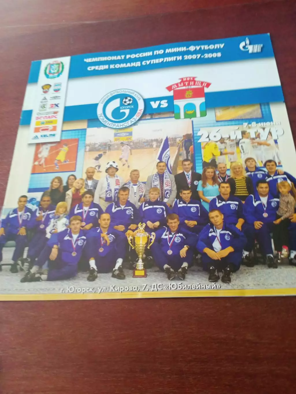 ТТГ-Ява Югорск - Мытищи. 7 и 8 июня 2008 год