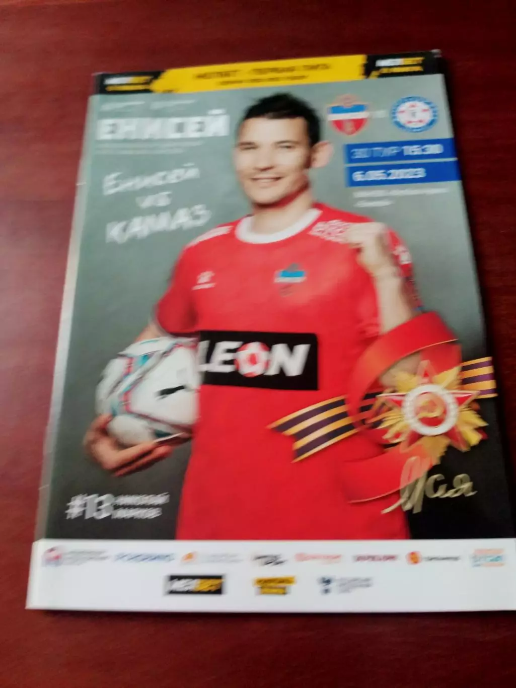 Енисей Красноярск - КамАЗ Набережные Челны. 6 мая 2023 год