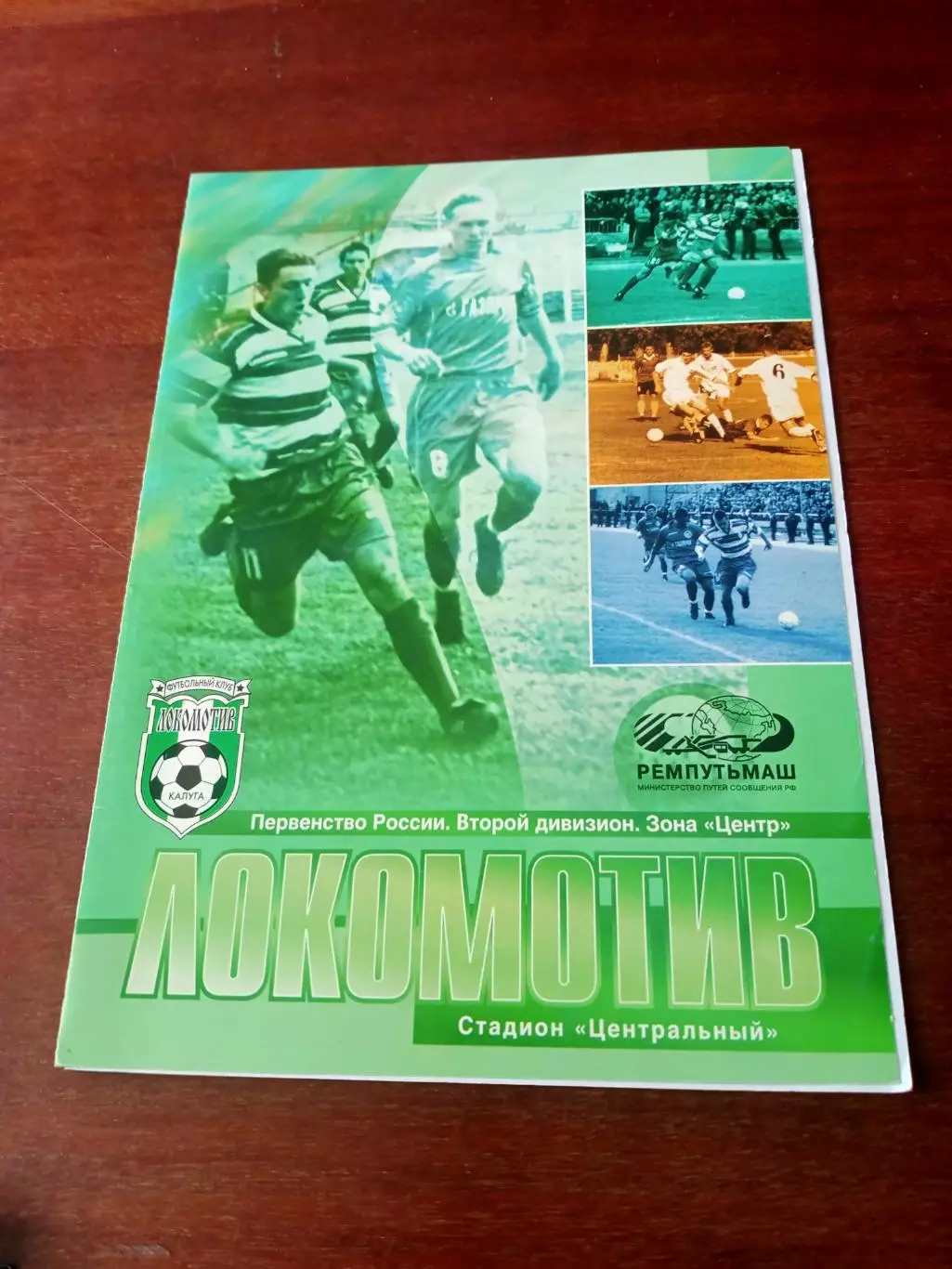 Всероссийский турнир. Юноши 1990 г.р. Зима-2005. Калуга - см.состав