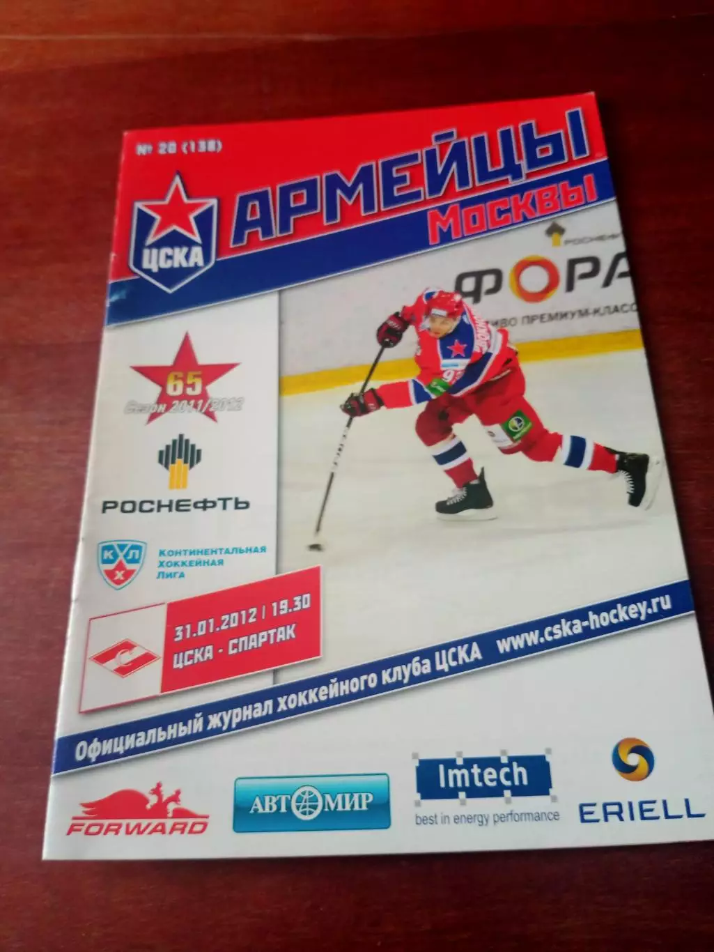 ЦСКА - Спартак Москва. 31 января 2012 год